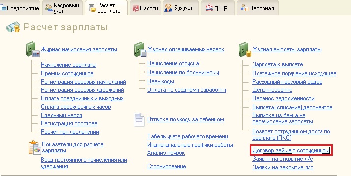 Программа выдачи займов